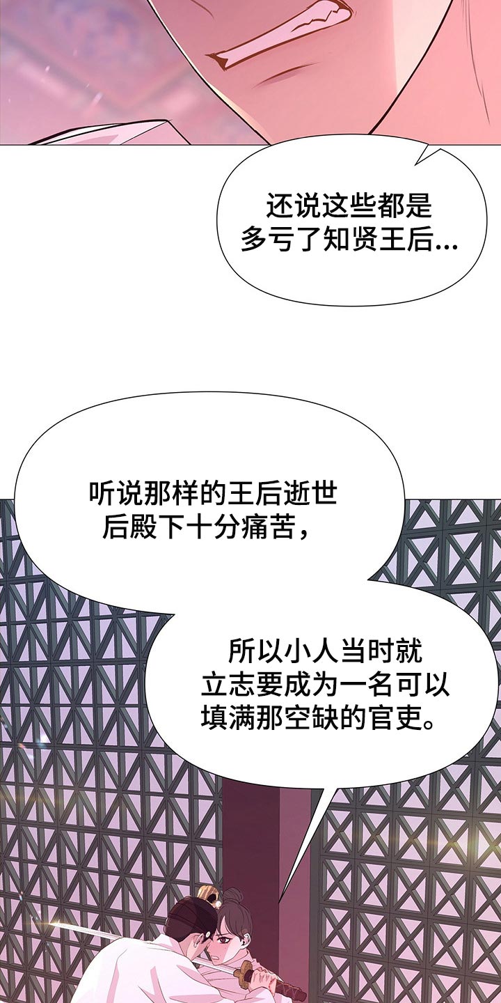 夜烟起漫画,第51话2图