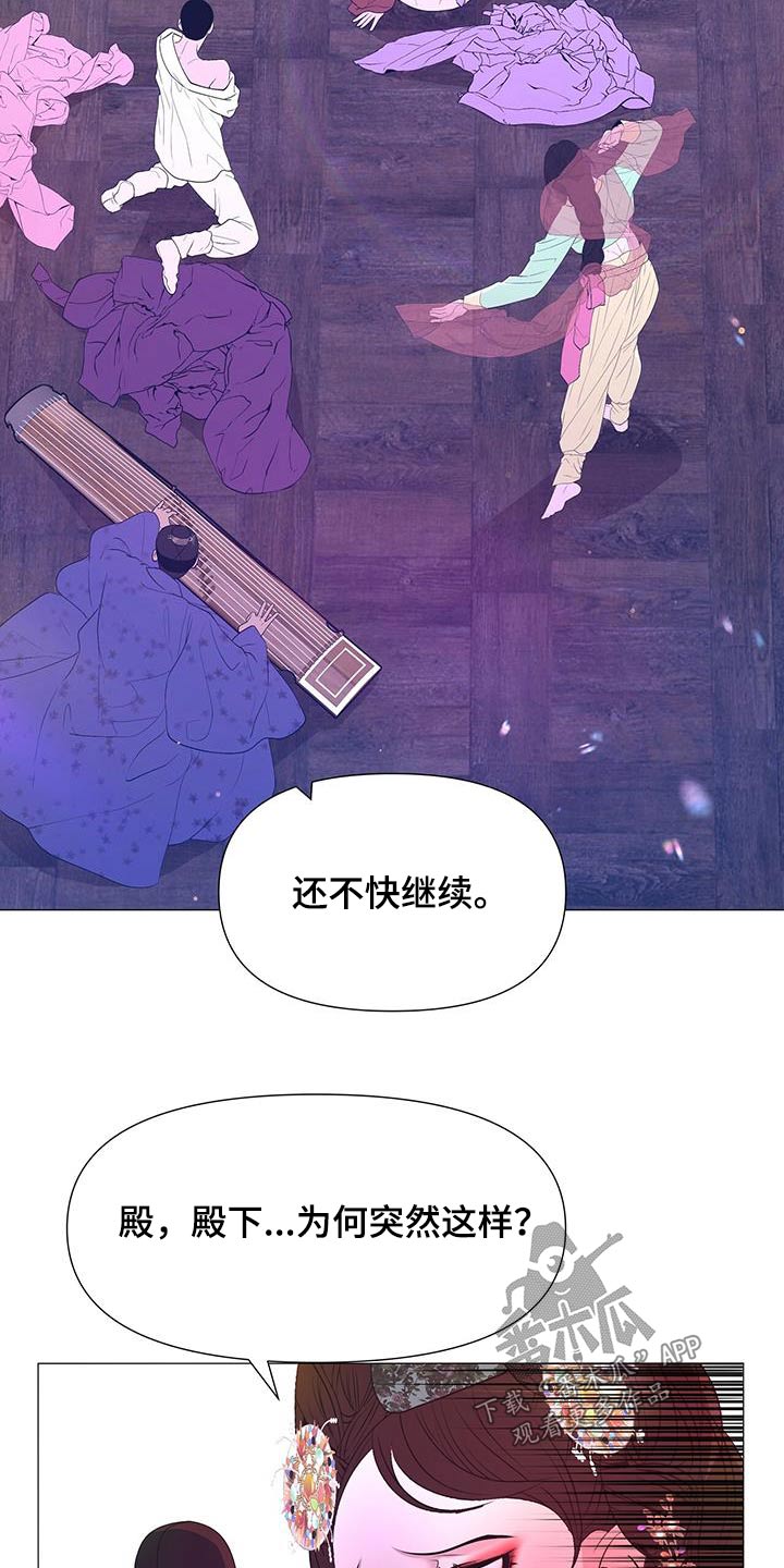 夜烟起漫画,第105话2图