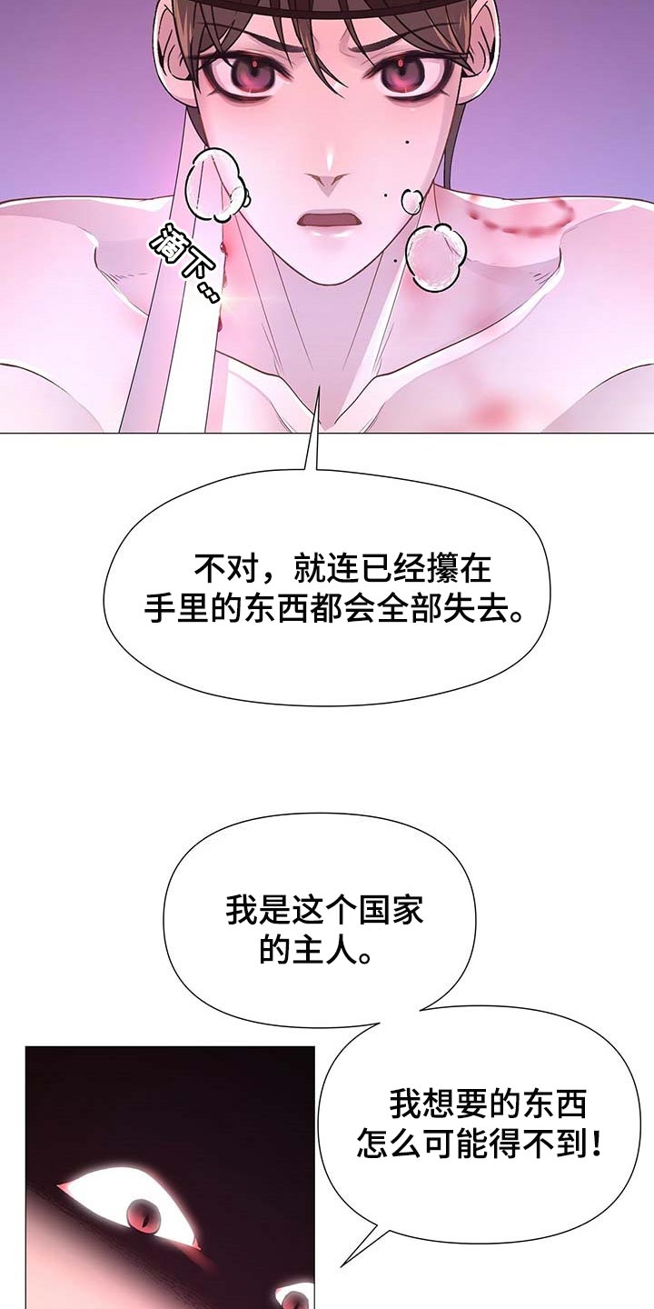 夜烟起漫画,第32话2图
