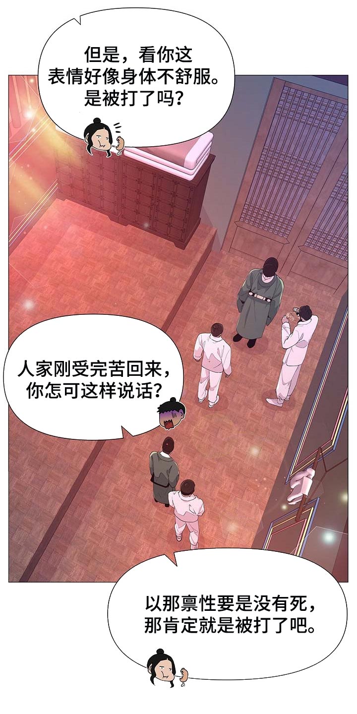夜烟起漫画,第26话1图
