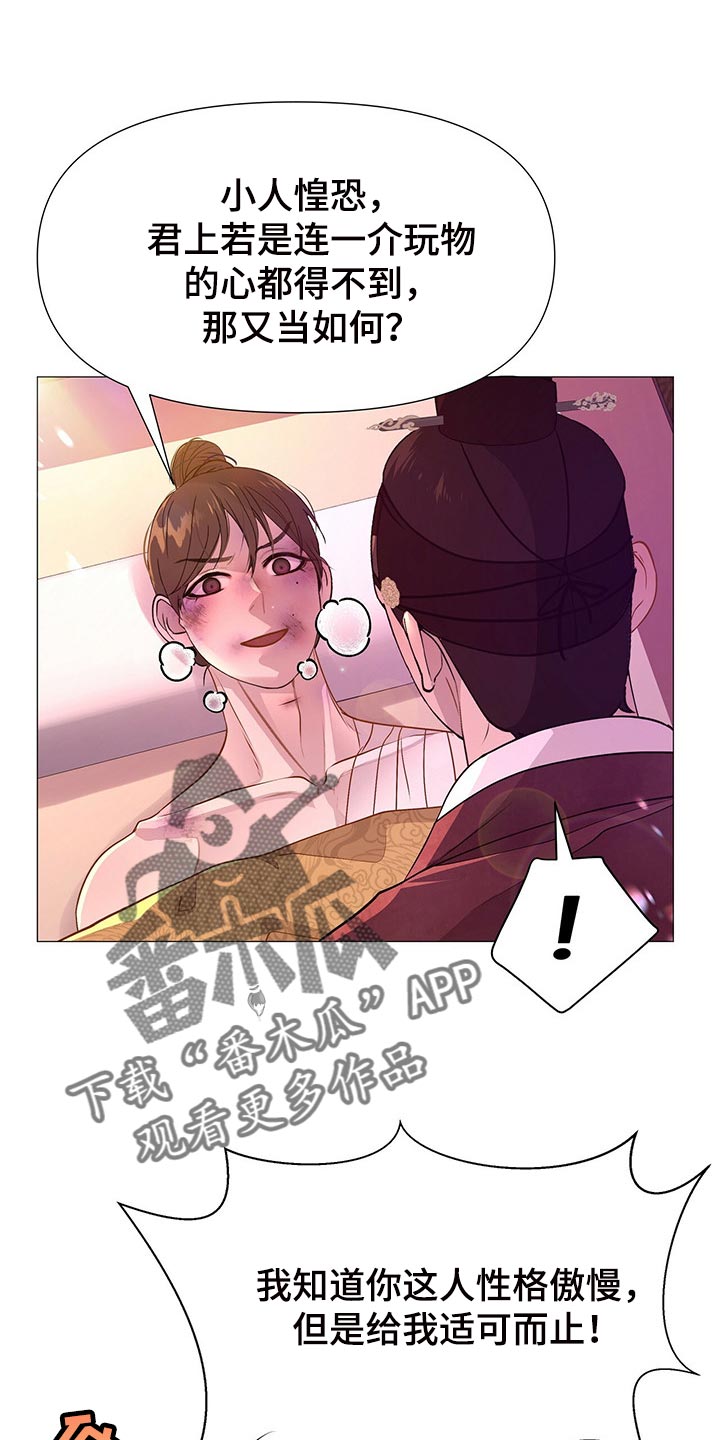 夜烟起漫画,第56话1图