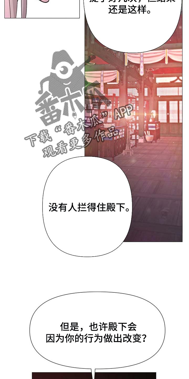 夜烟起漫画,第26话2图