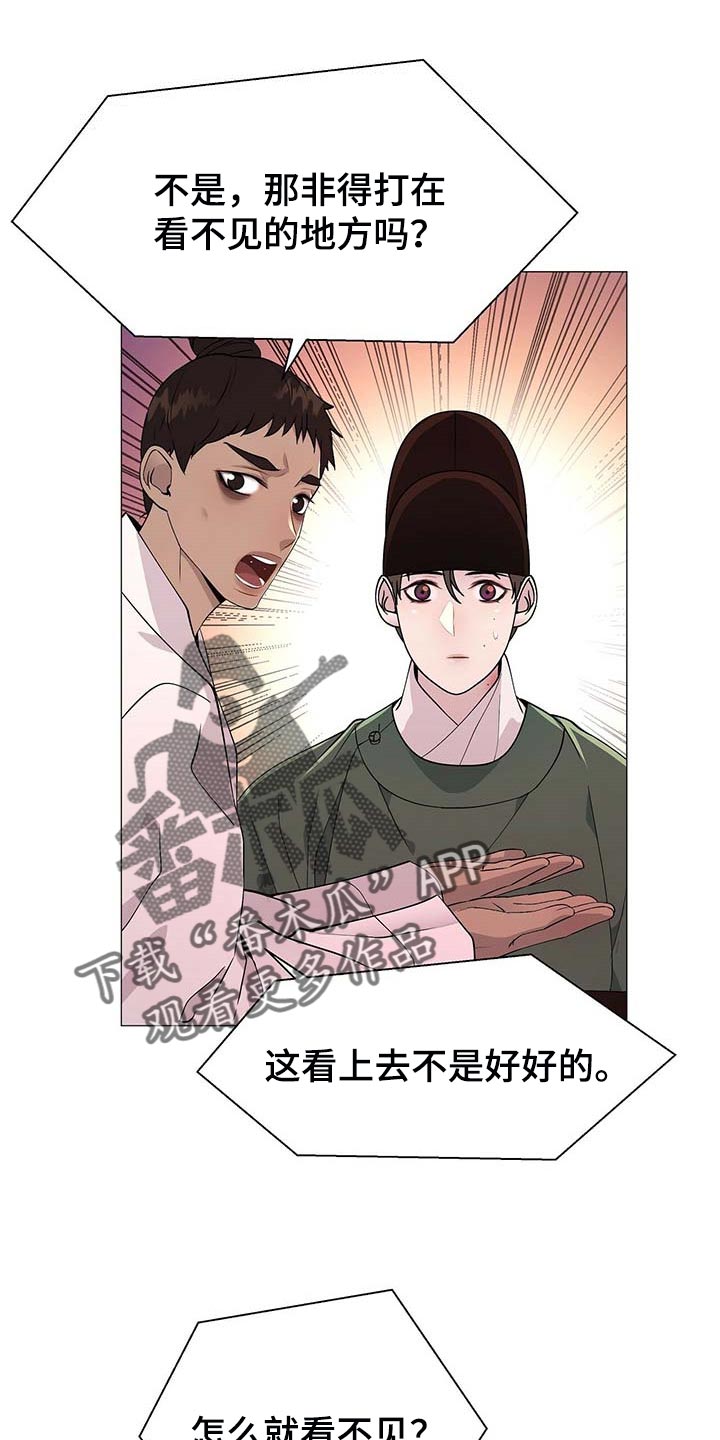 夜烟起漫画,第26话2图