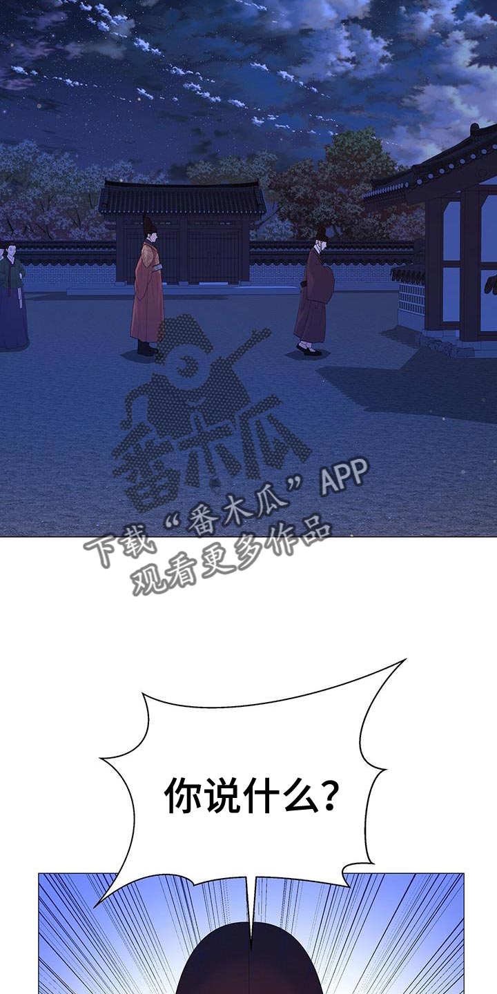 夜烟起漫画,第137话1图