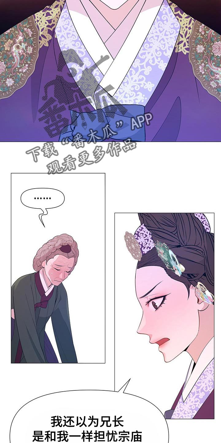 夜烟起漫画,第155话1图