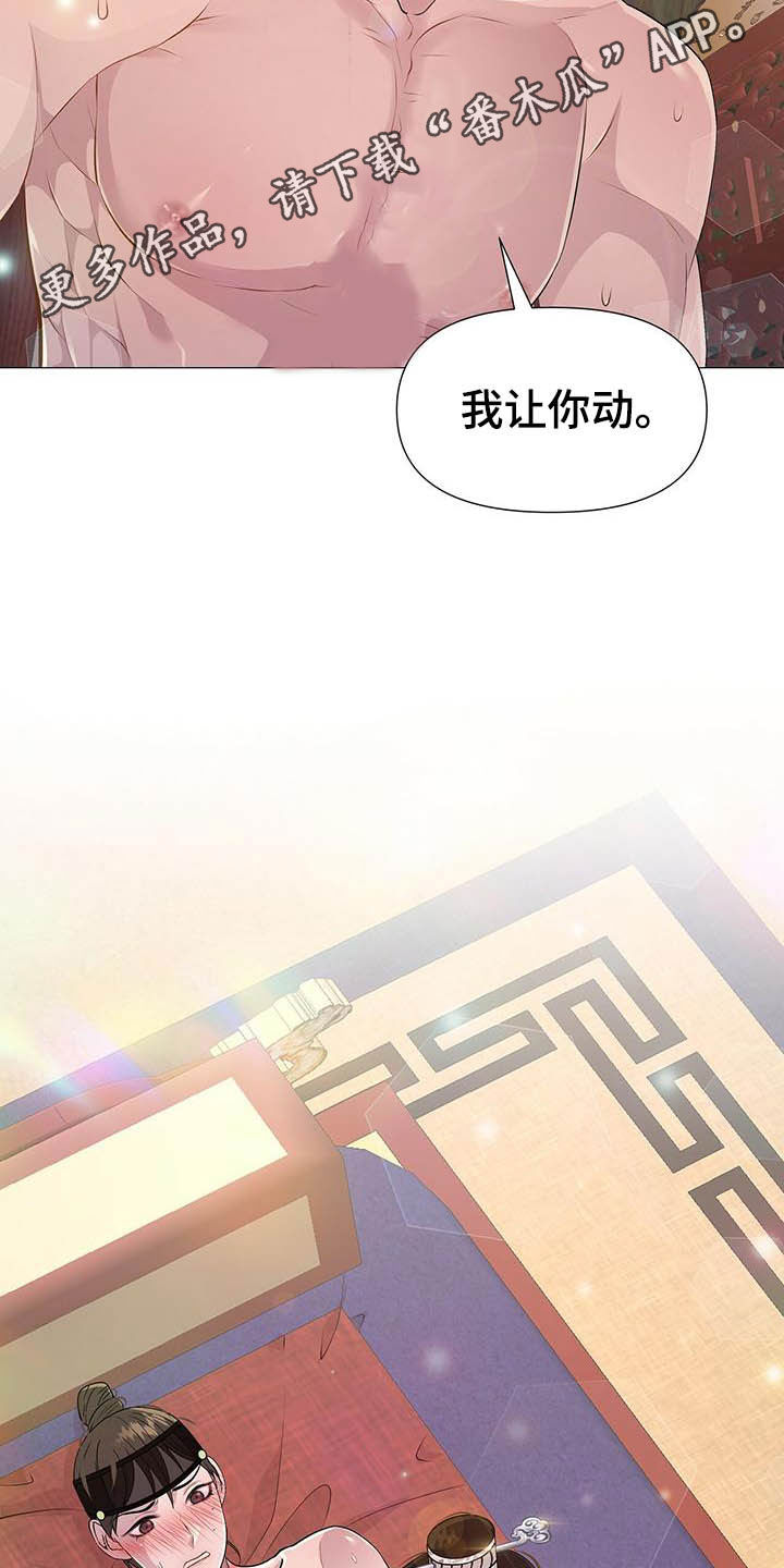 夜烟起漫画,第20话2图