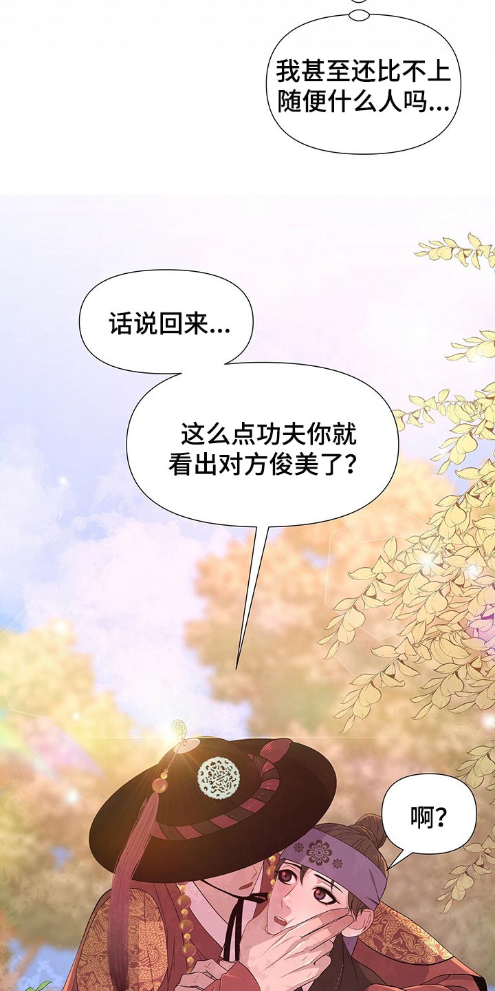 夜烟起漫画,第40话1图
