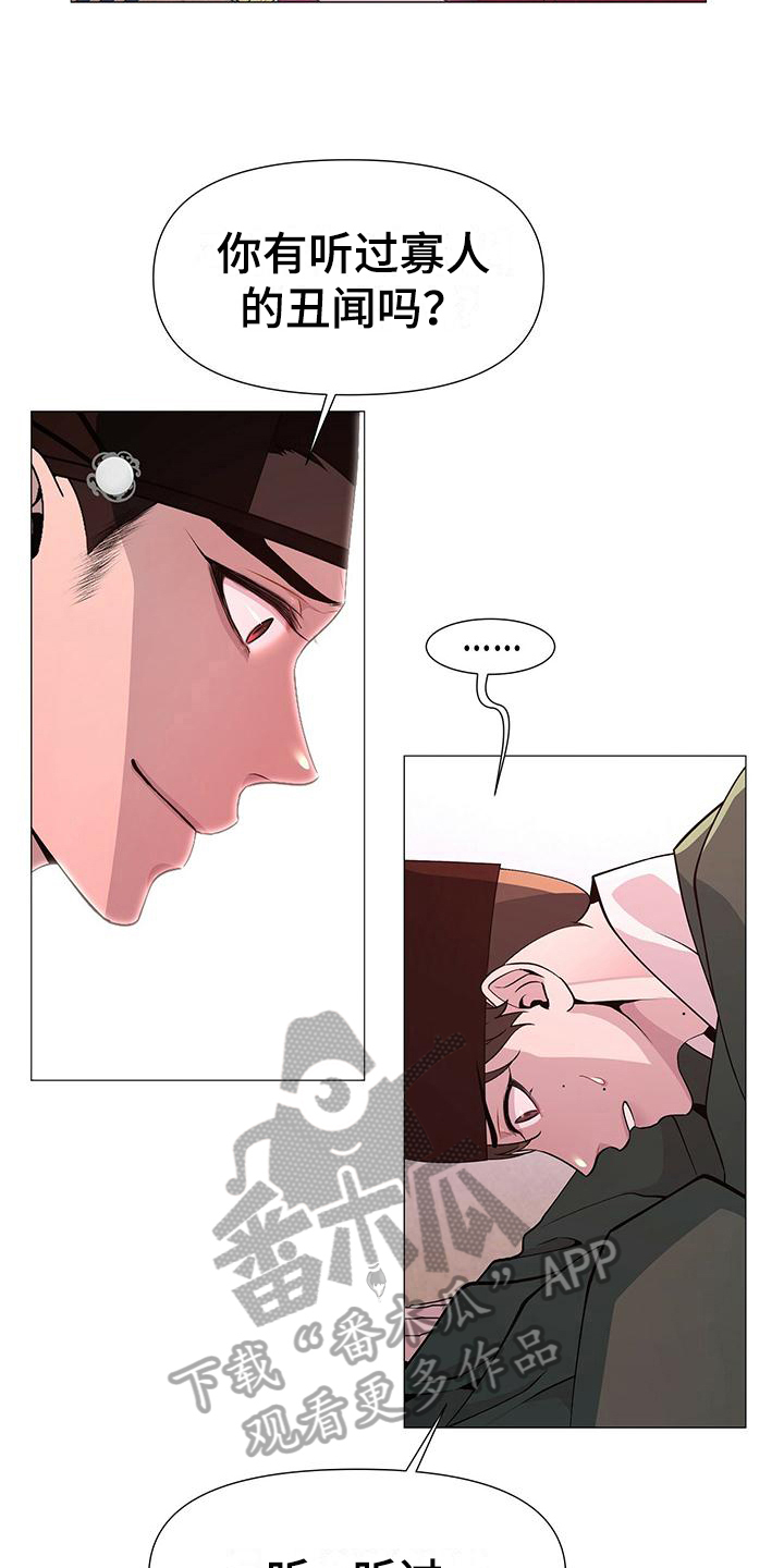 夜烟起漫画,第13话1图