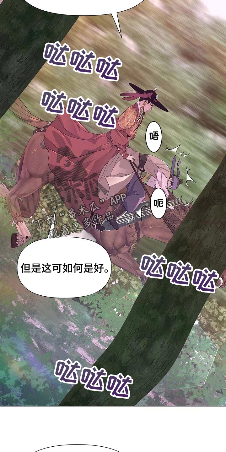 夜烟起漫画,第38话2图
