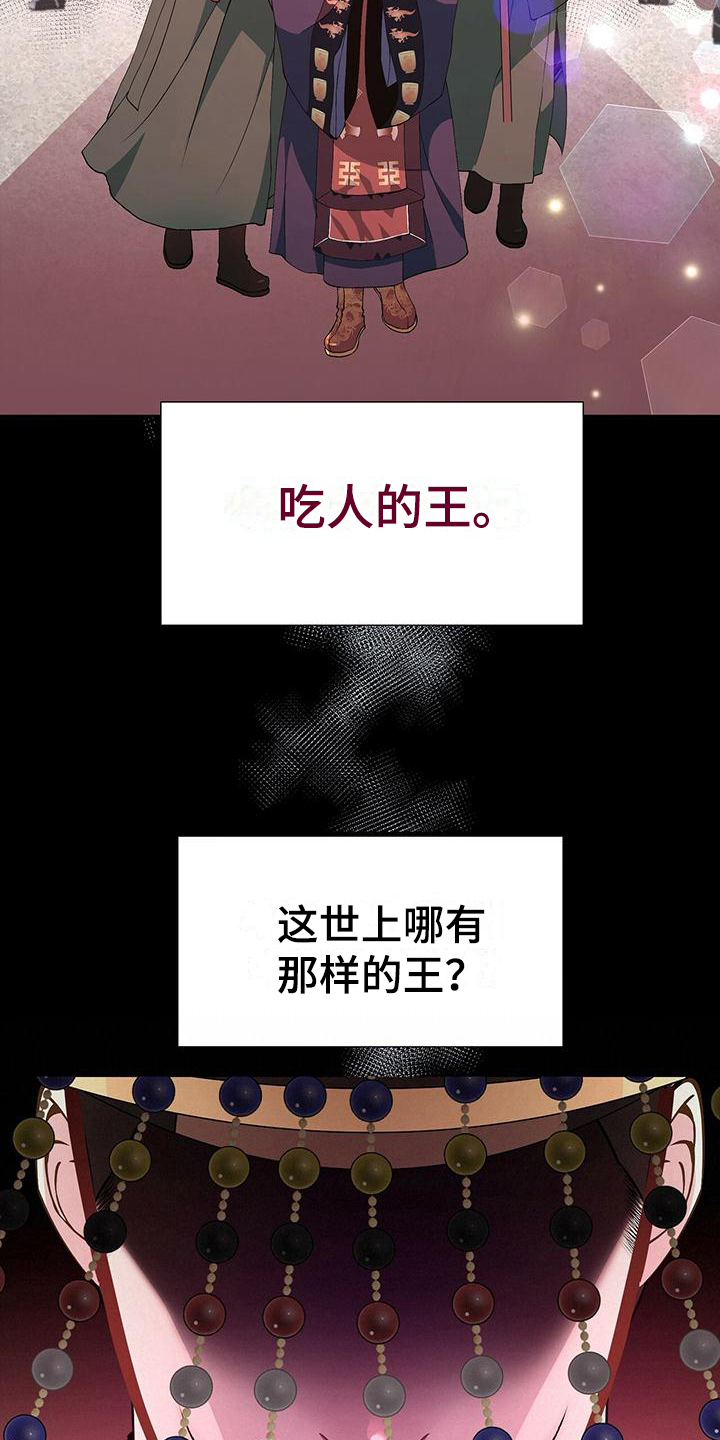 夜烟起漫画,第2话2图