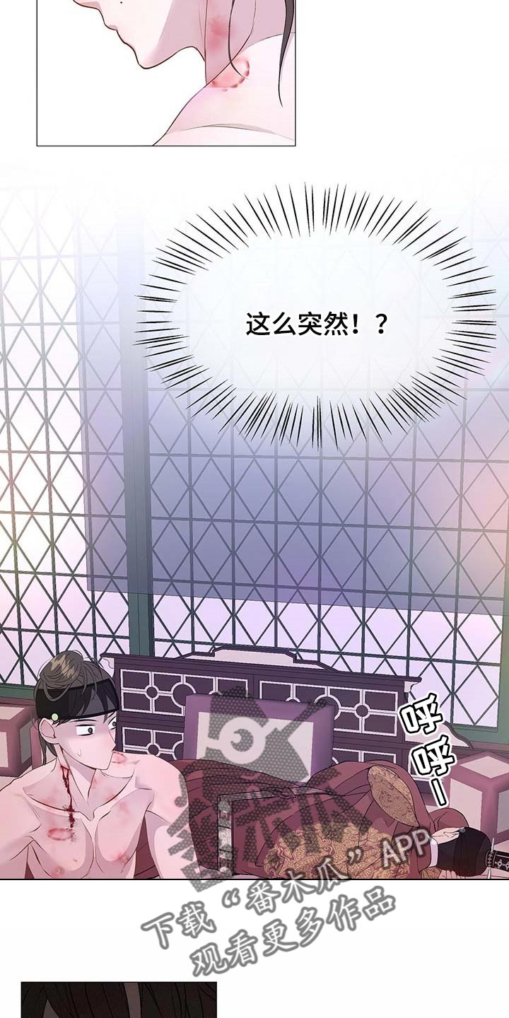 夜烟起漫画,第33话1图
