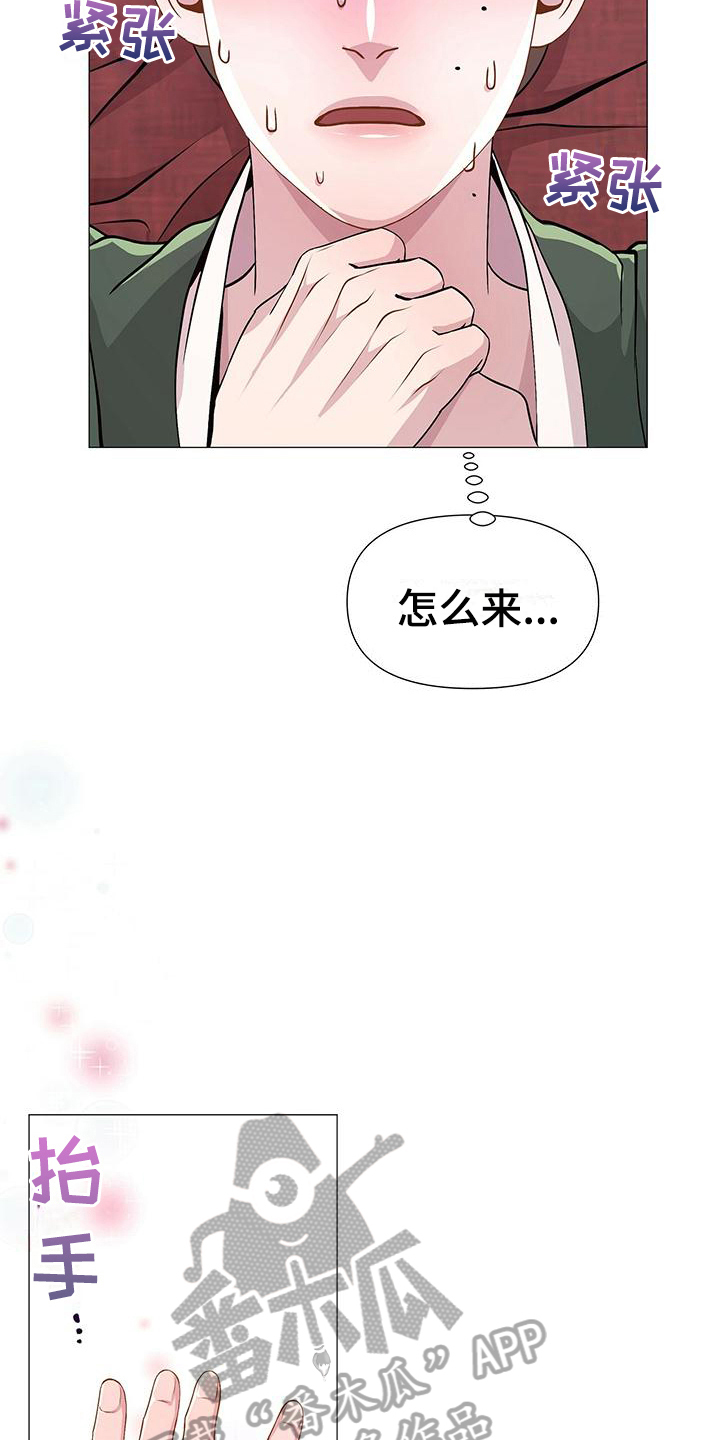 夜烟起漫画,第15话2图