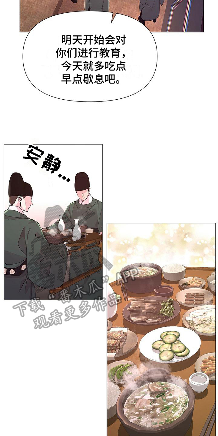 夜烟起漫画,第5话1图