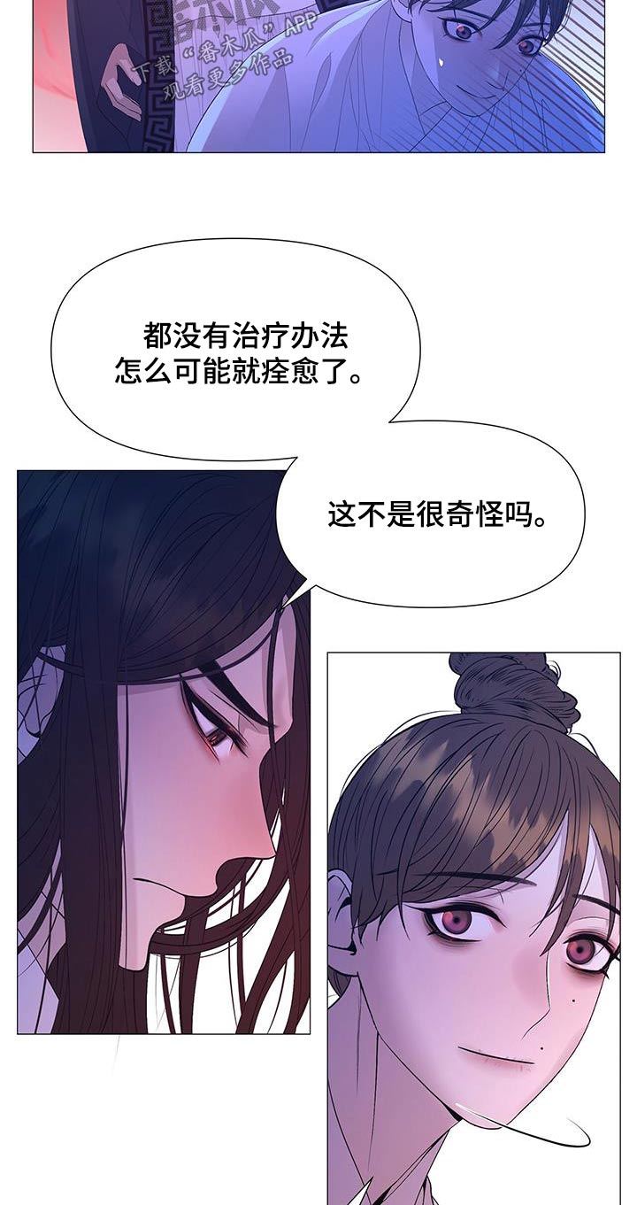 夜烟起漫画,第132话2图