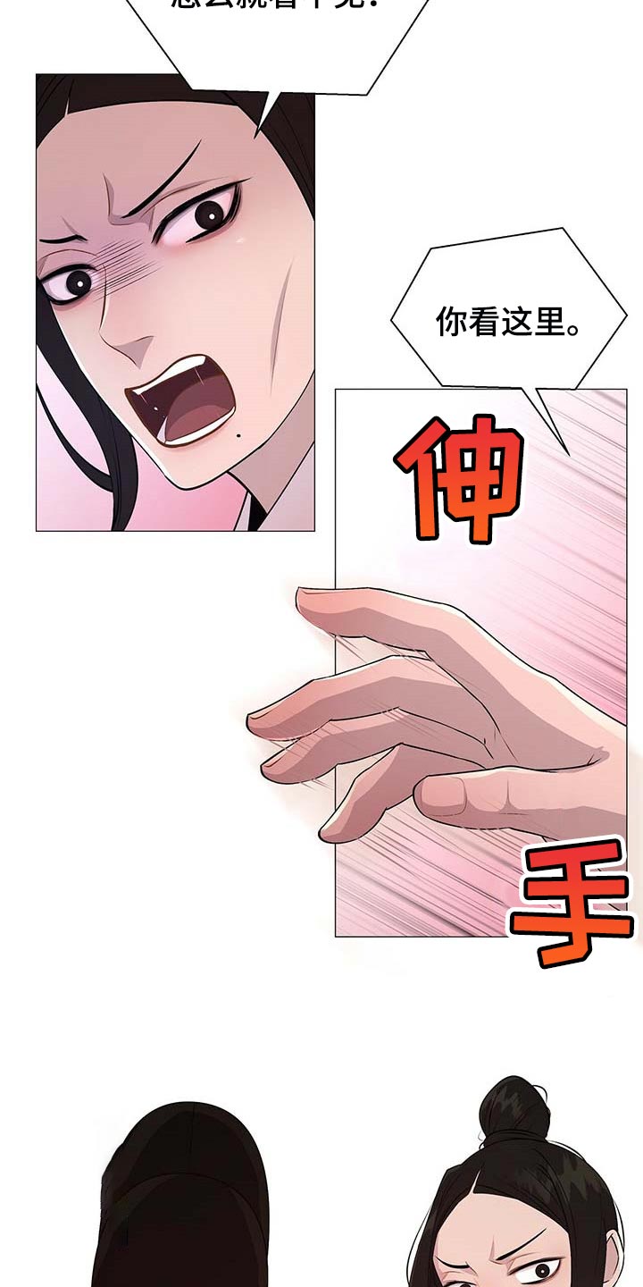 夜烟起漫画,第26话1图