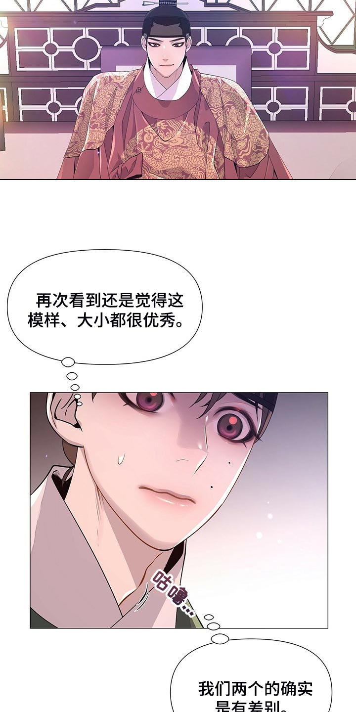 夜烟起漫画,第29话1图