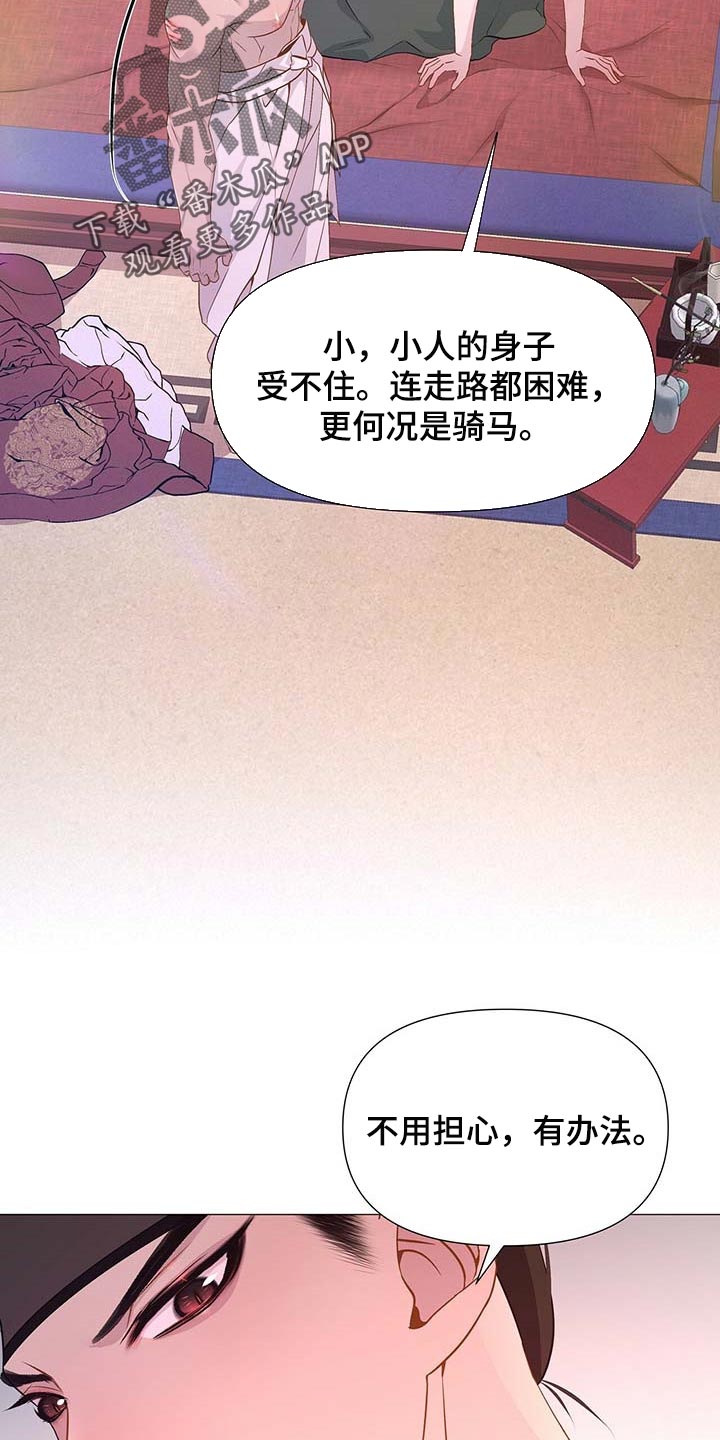 夜烟起漫画,第37话2图