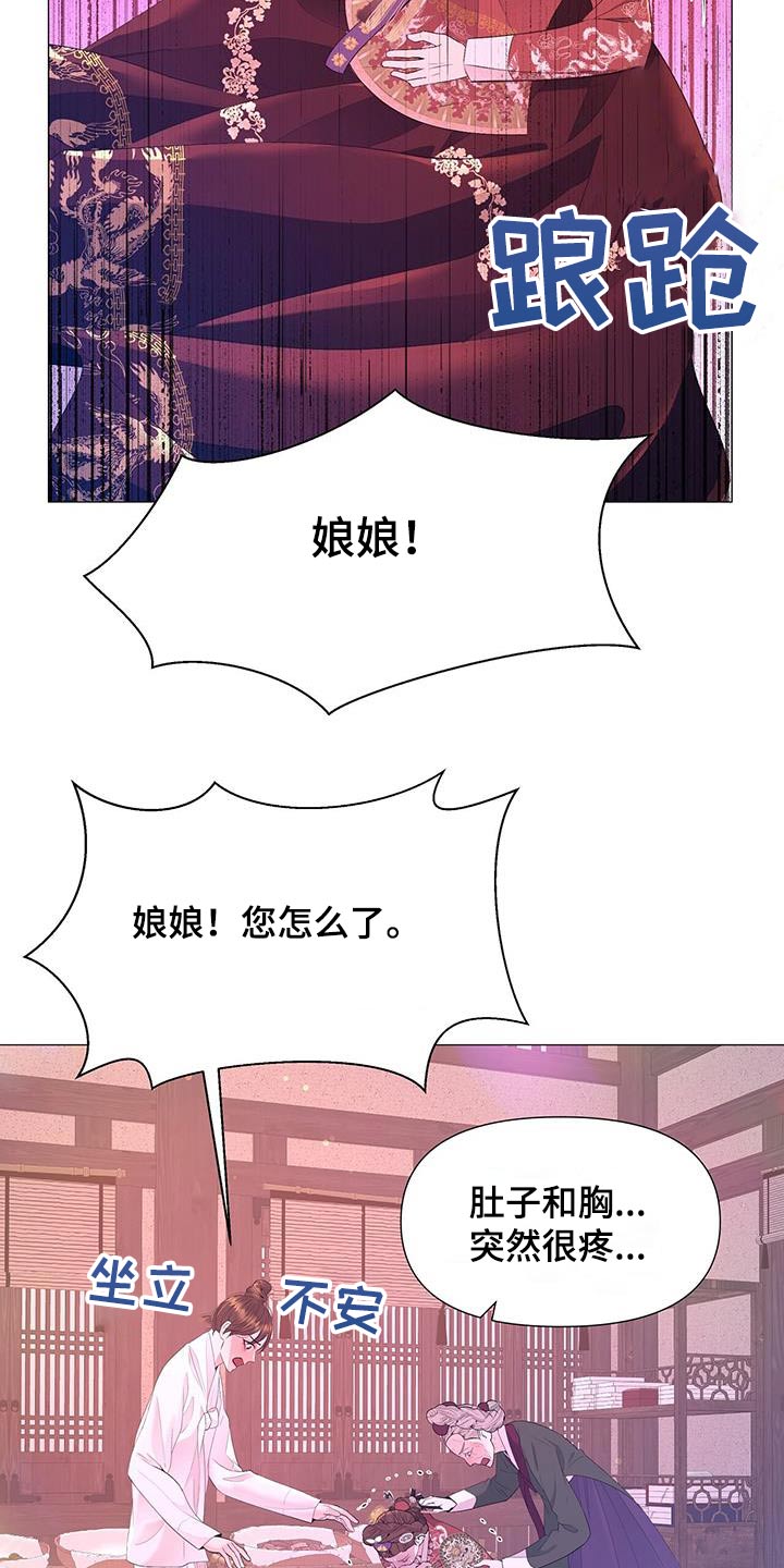 夜烟起漫画,第125话2图