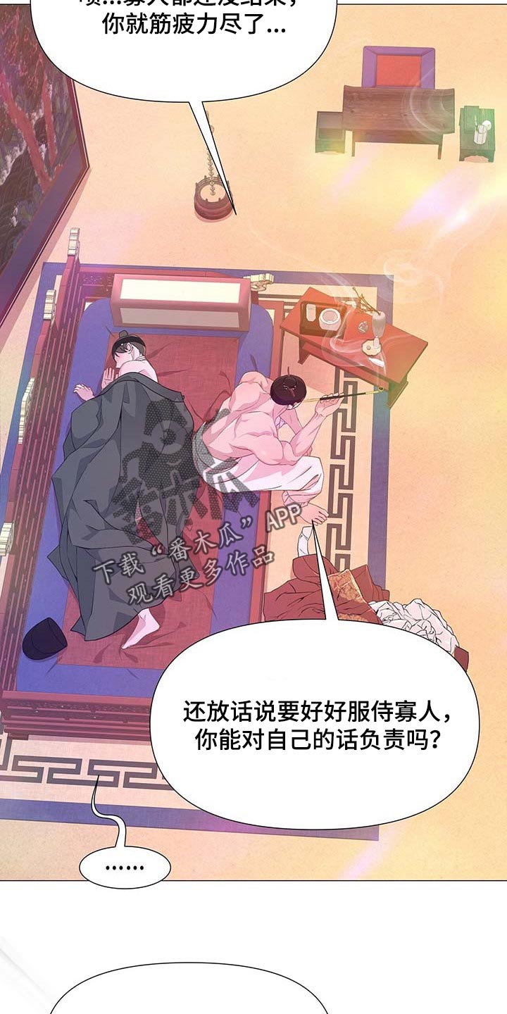 夜烟起漫画,第37话2图