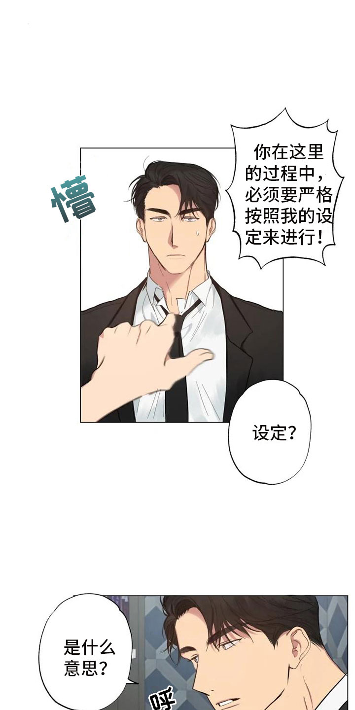 雨中来客动漫推荐漫画,第3话1图