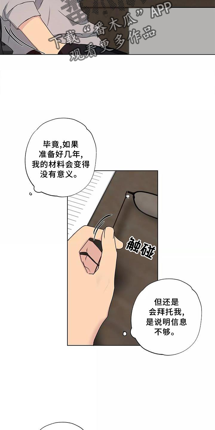 雨中来客讲了什么漫画,第44话2图