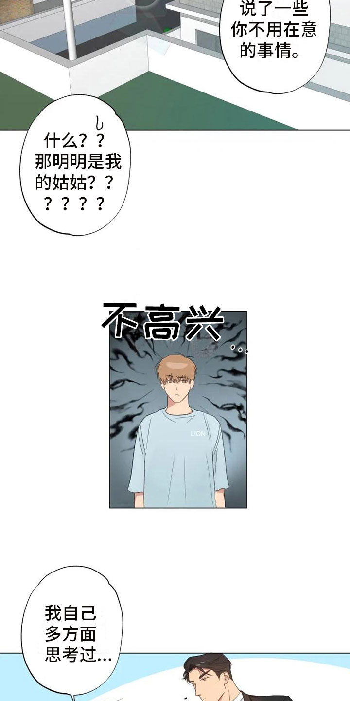 雨中的不速之客漫画,第4话1图