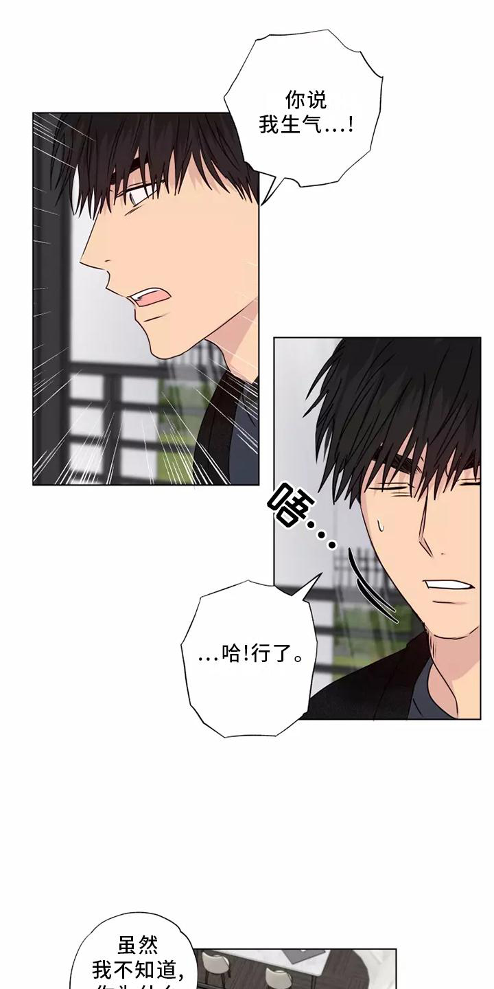 雨中的来客漫画,第40话2图