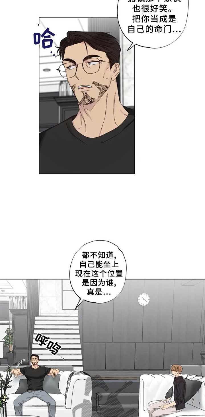 雨中来客值得抽吗漫画,第36话1图