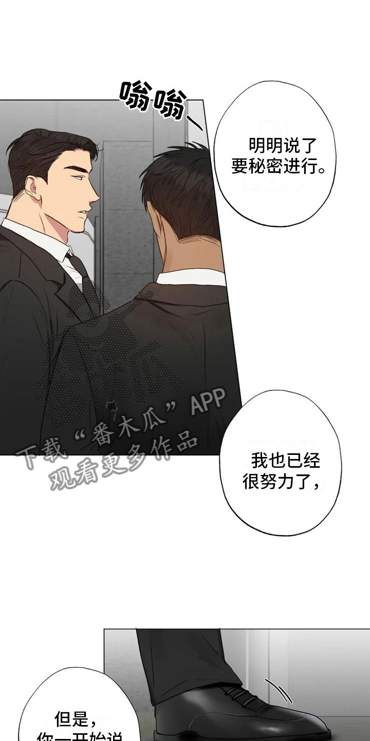 雨中来客 海报漫画,第9话1图