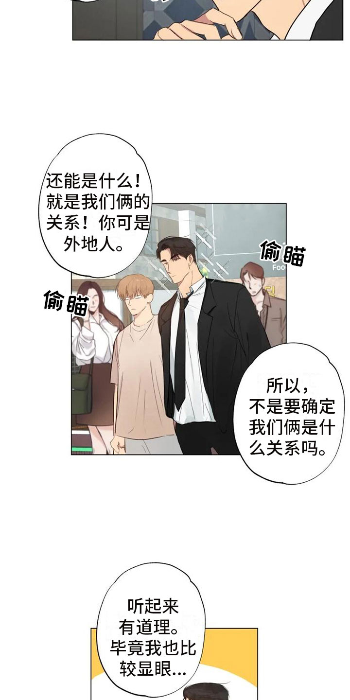 雨中来客动漫推荐漫画,第3话2图