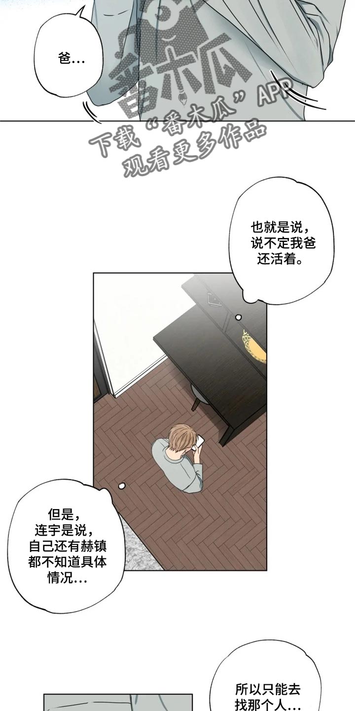 雨中来客号需要多少钱漫画,第32话1图