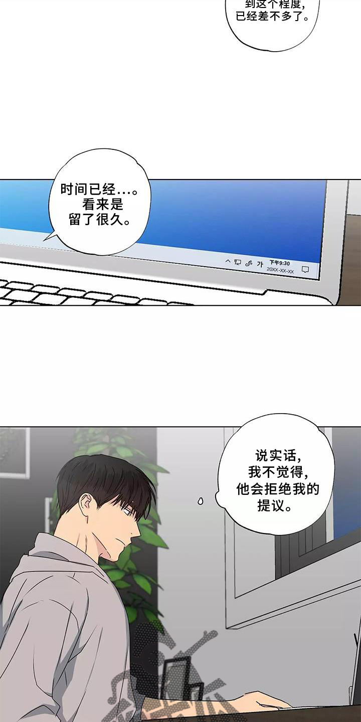 雨中来客讲了什么漫画,第44话1图