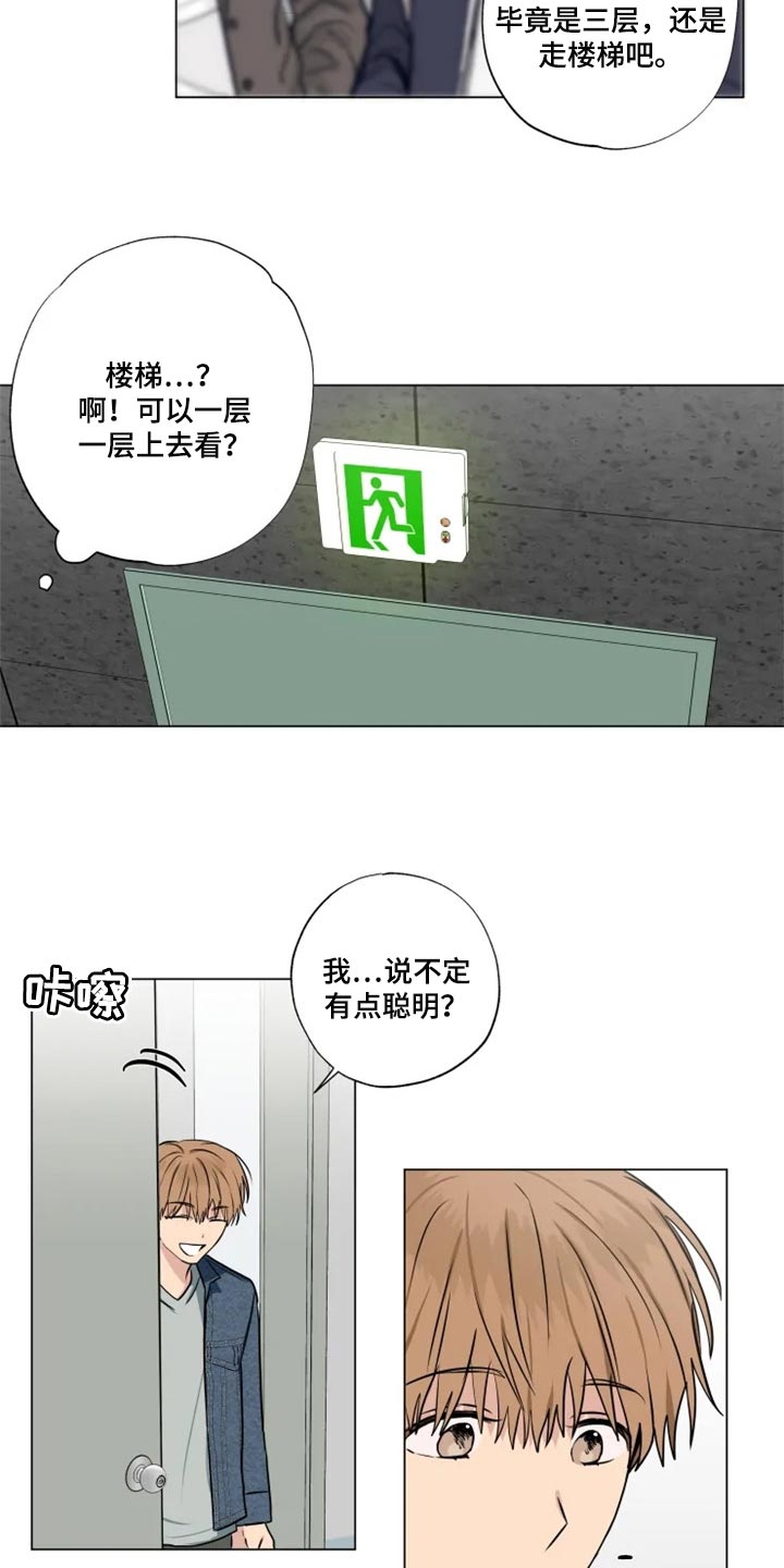 雨中来客怎么欢迎漫画,第26话2图