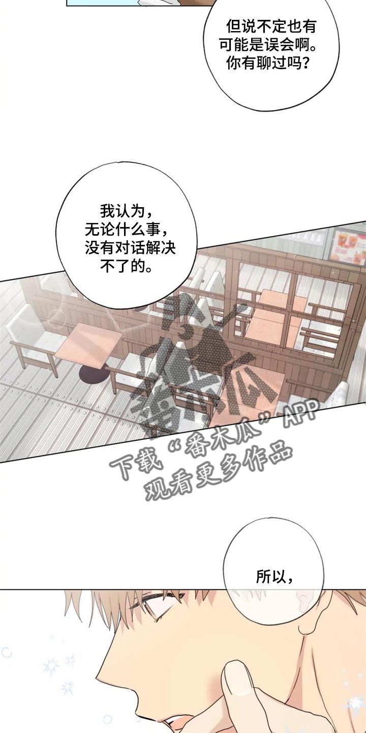 雨中泪演唱视频漫画,第21话1图