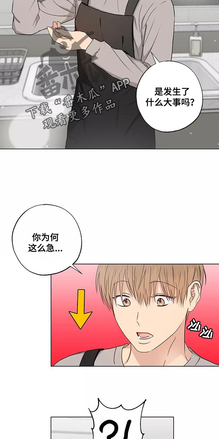 雨中贵客来漫画,第54话2图