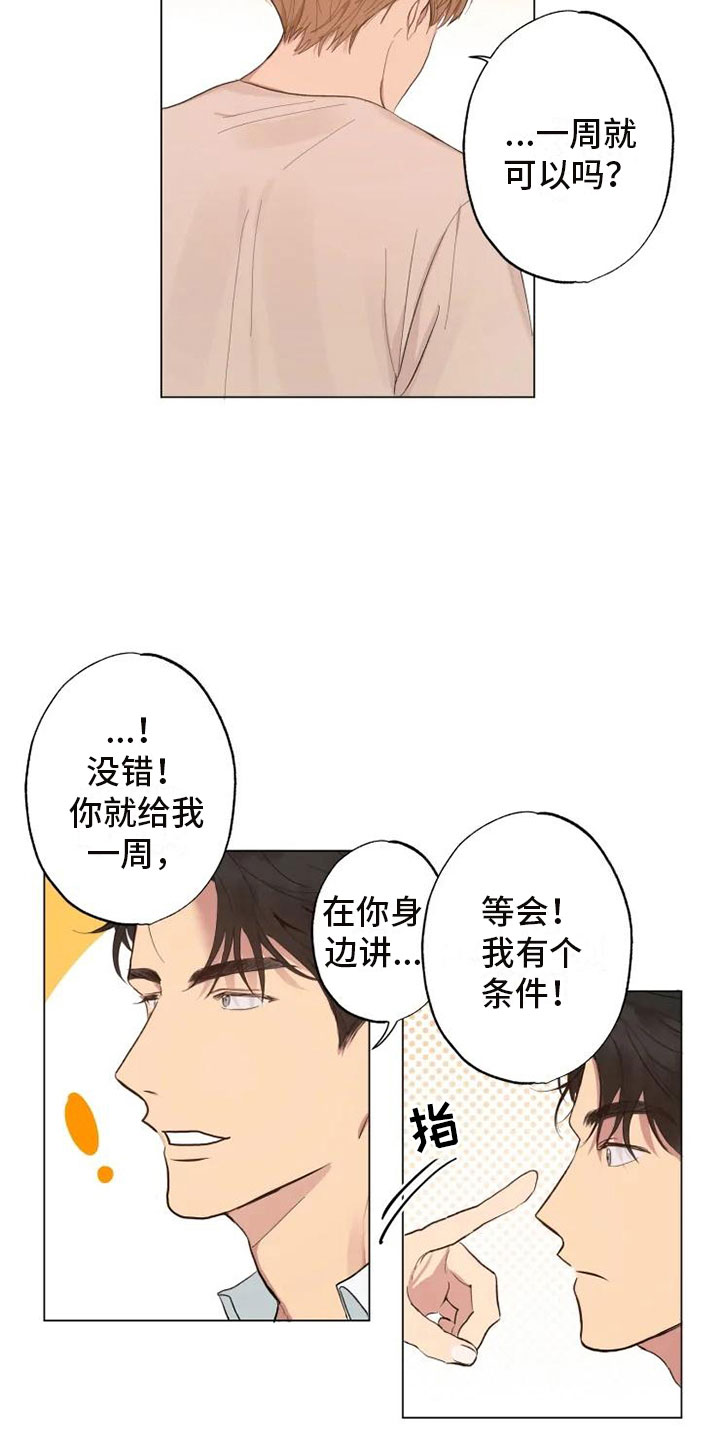 雨中来客话剧漫画,第3话1图