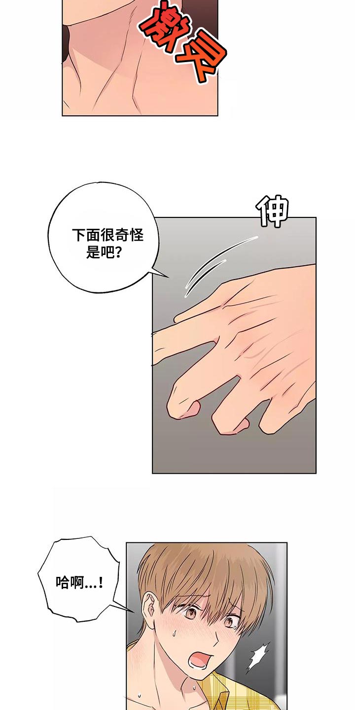 雨中来电漫画,第51话1图