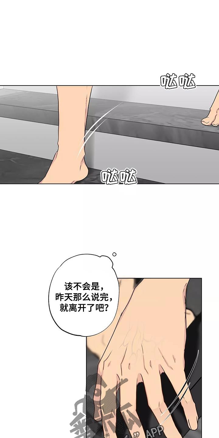 雨中来客话剧漫画,第54话1图