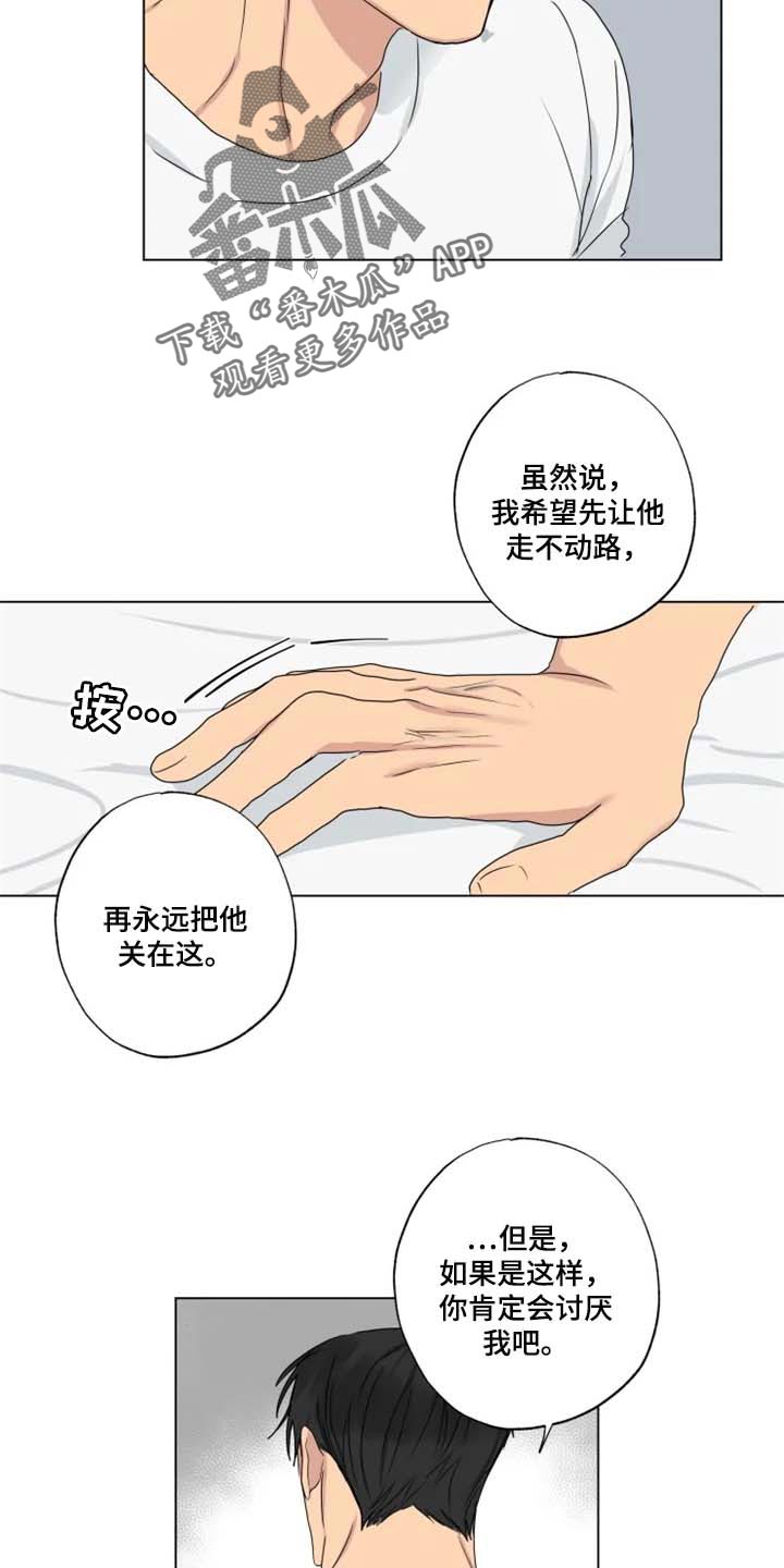 雨中集锦原唱漫画,第25话2图