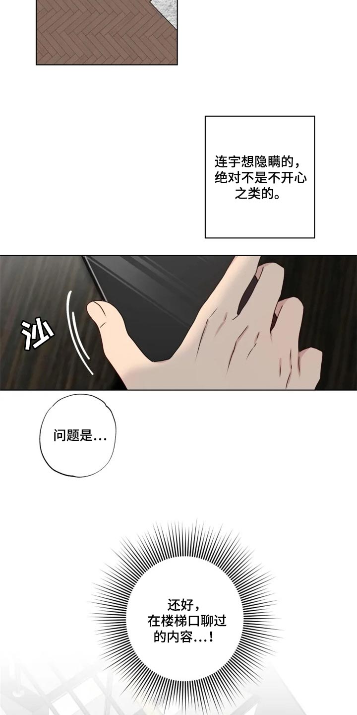 雨中来客号需要多少钱漫画,第32话1图