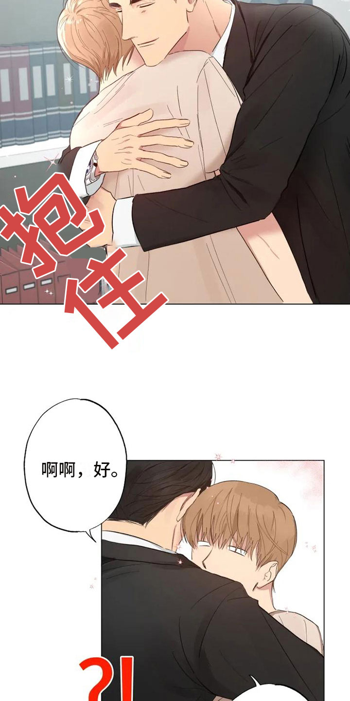 雨中来客祝酒辞漫画,第3话2图