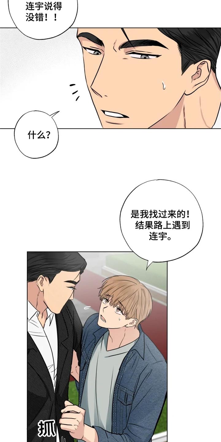 雨中贵客来漫画,第28话2图