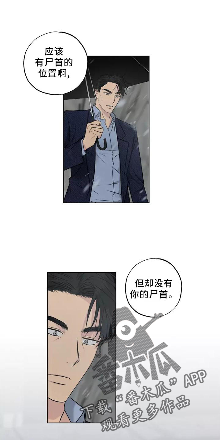 来个雨中漫画,第47话1图