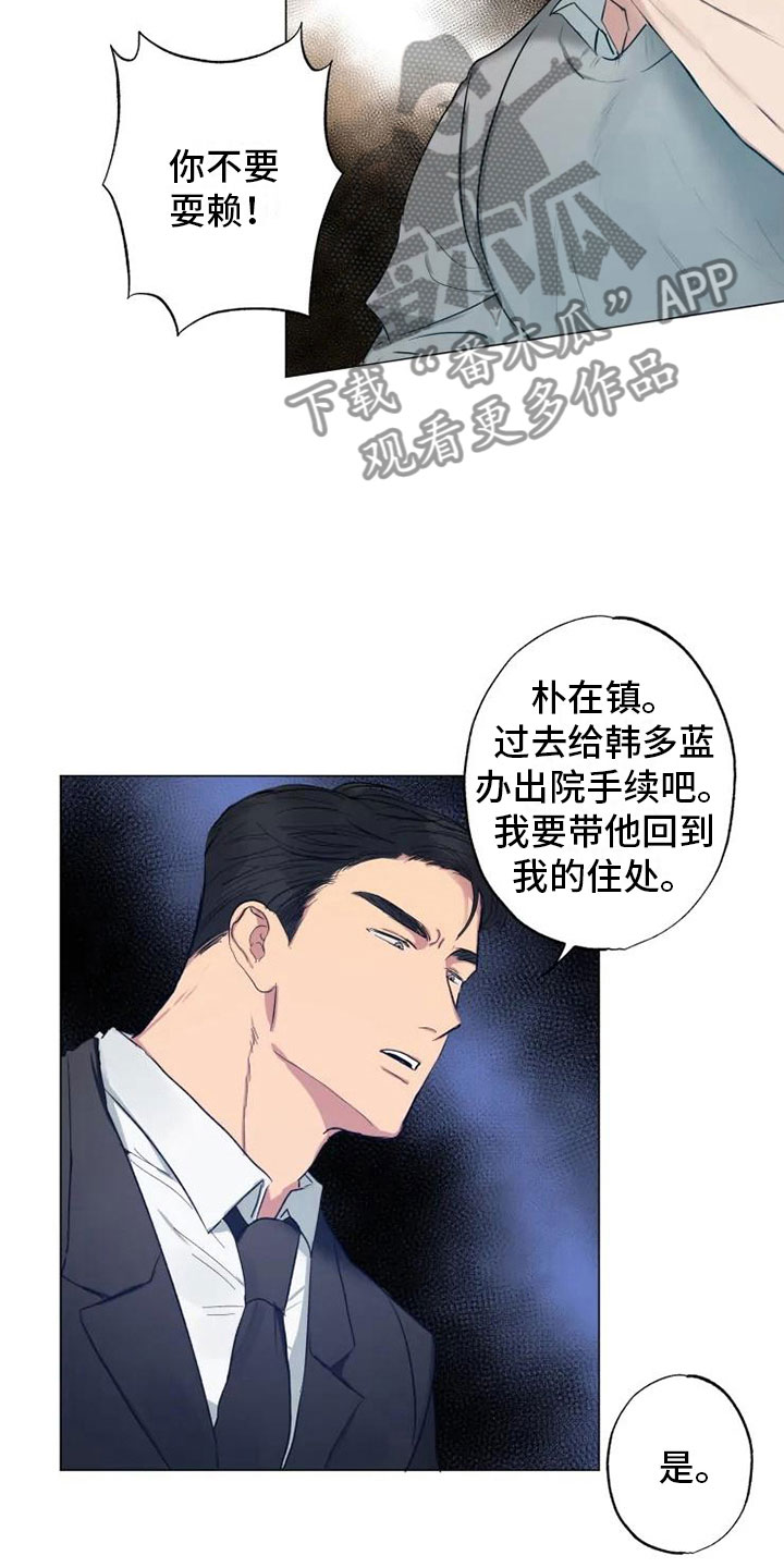 雨中来客的唯美句子简短漫画,第10话1图