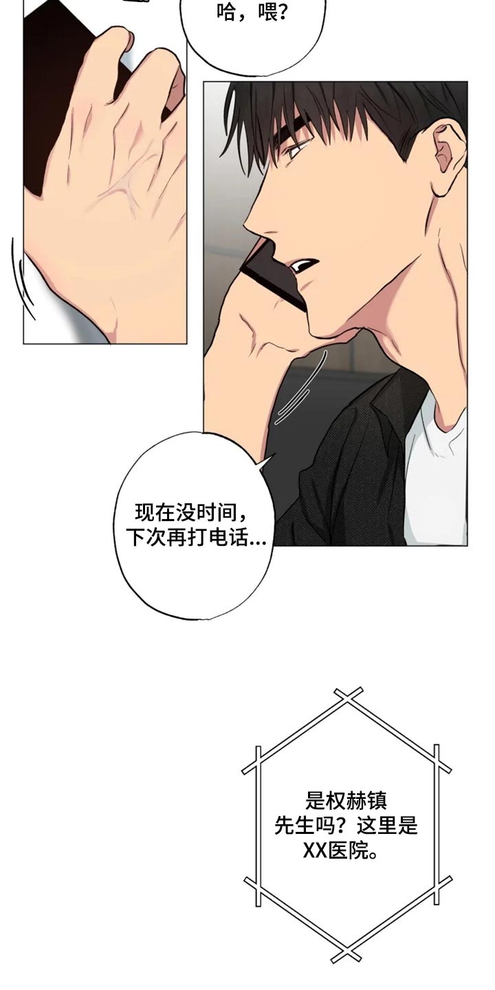 雨中泪漫画,第16话2图