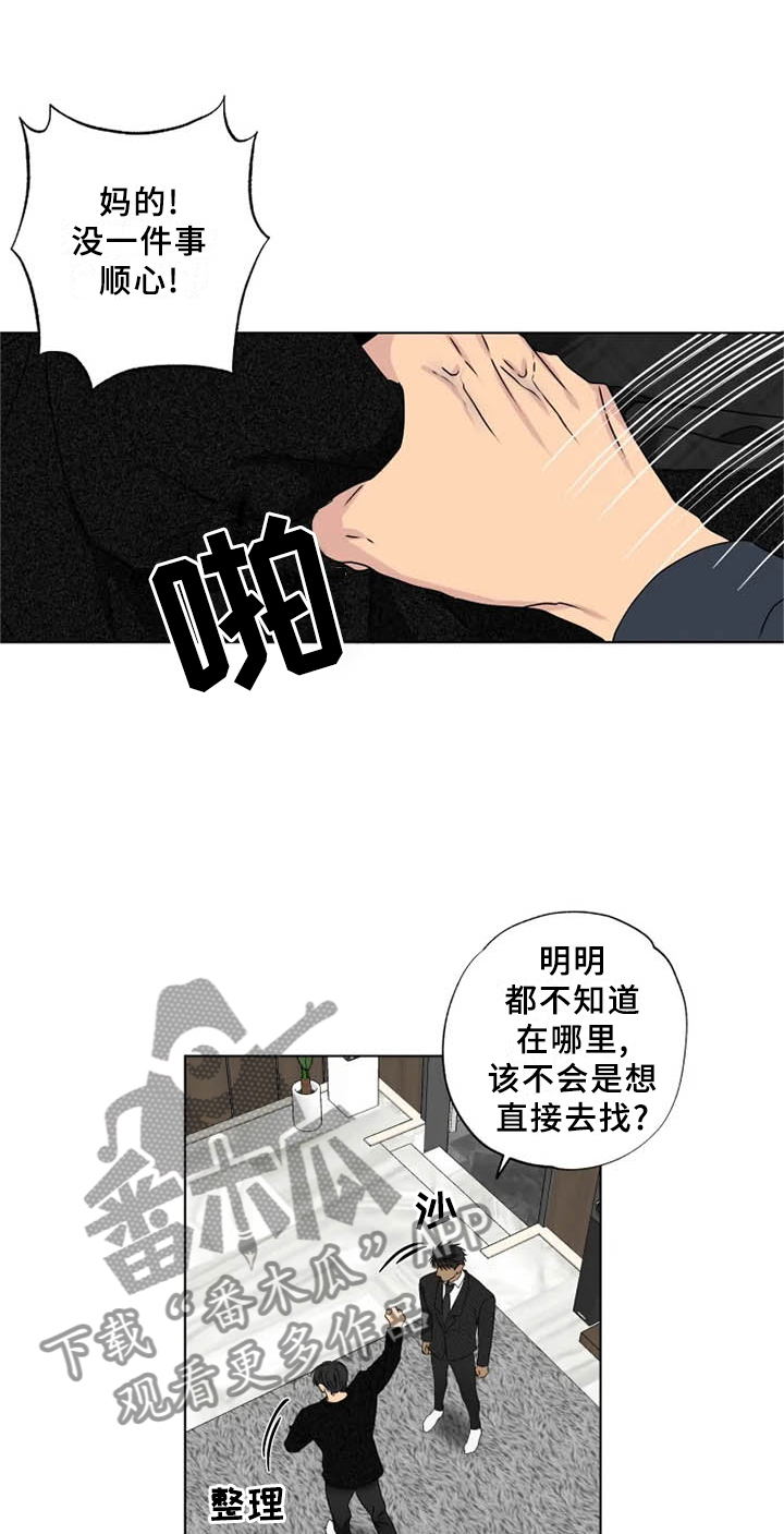 雨中来客别名漫画,第37话1图