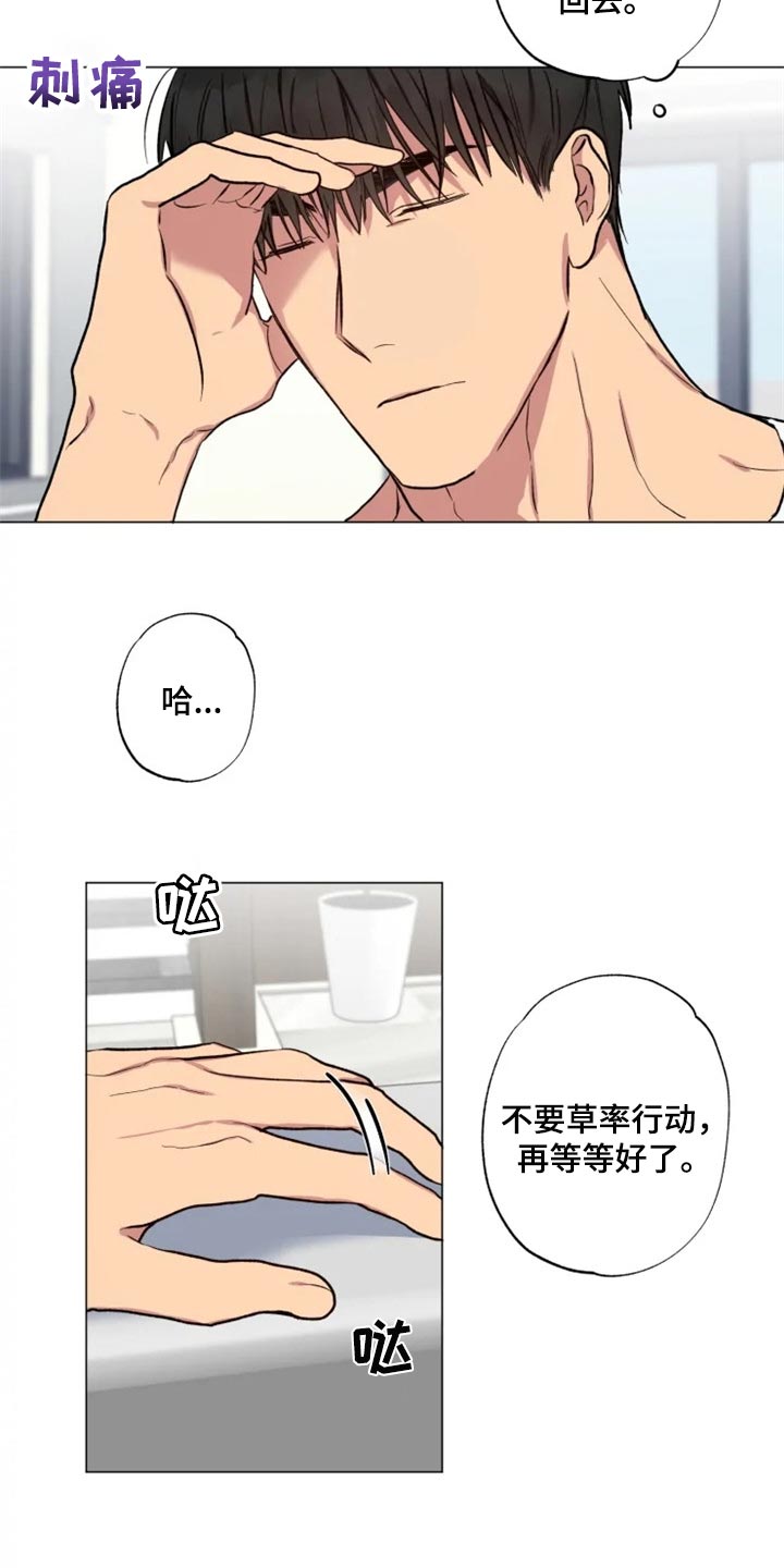 雨中泪漫画,第16话1图