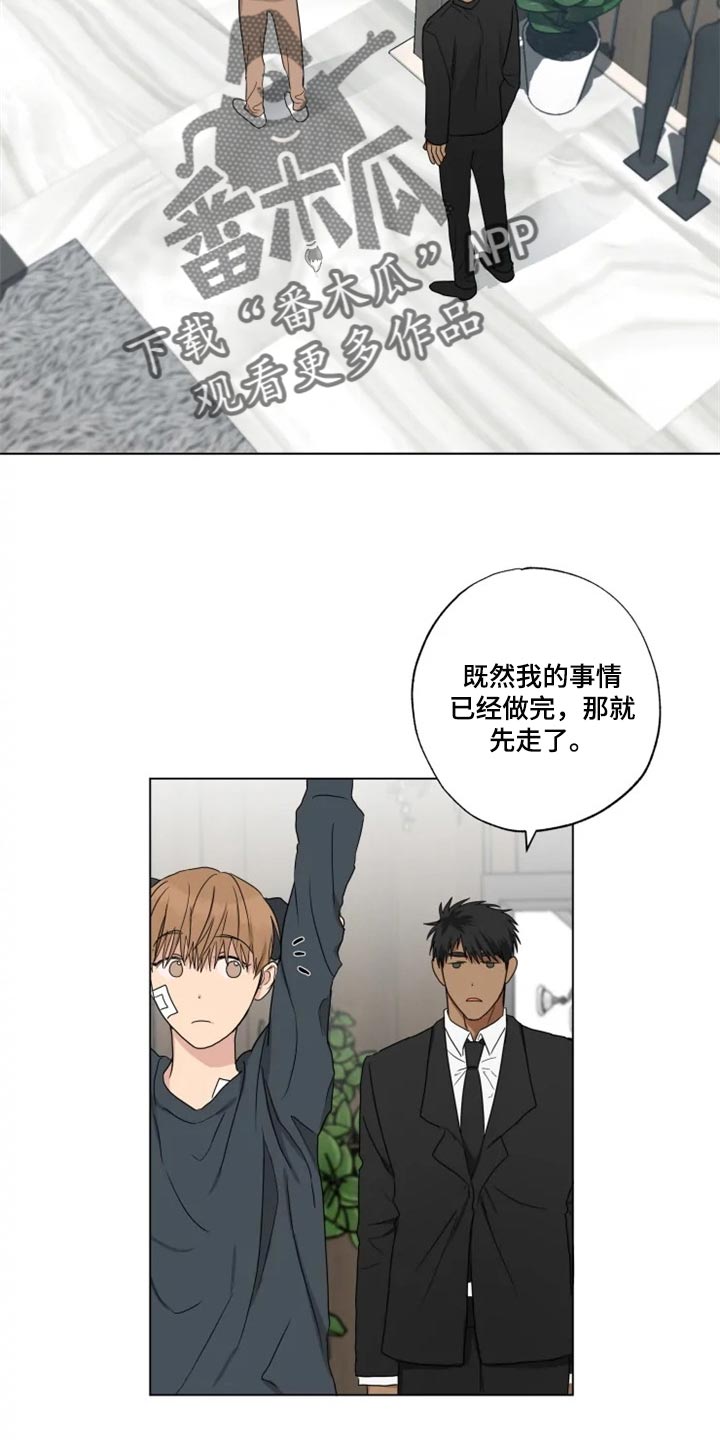 雨中的来客漫画,第19话2图