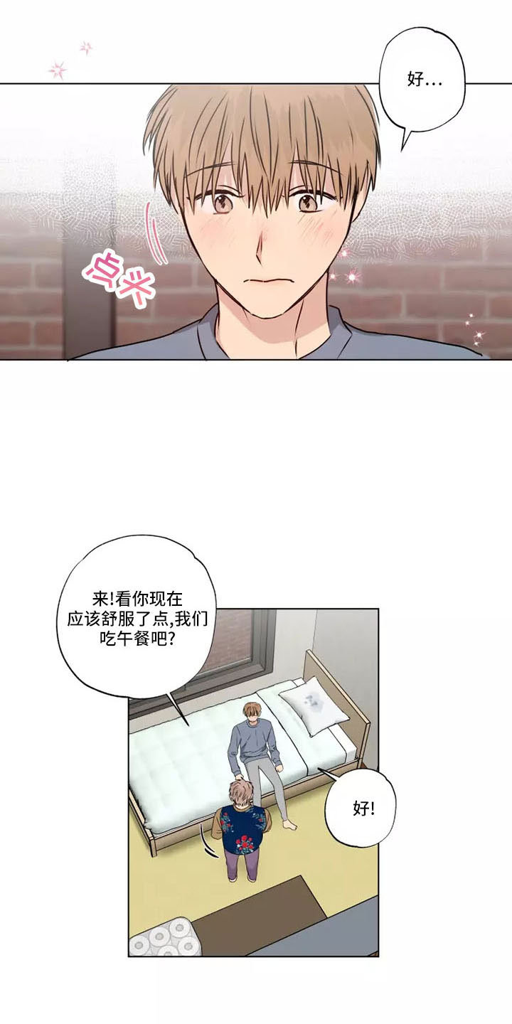 来点雨中漫画,第43话2图