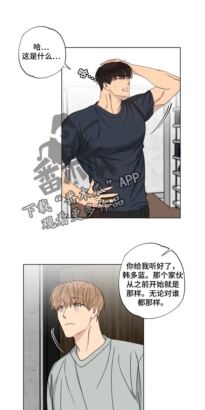 即兴表演雨中来客漫画,第33话1图